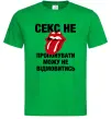 Мужская футболка Секс не пропонувати Зеленый Мужская футболка Секс не пропонувати Зеленый фото