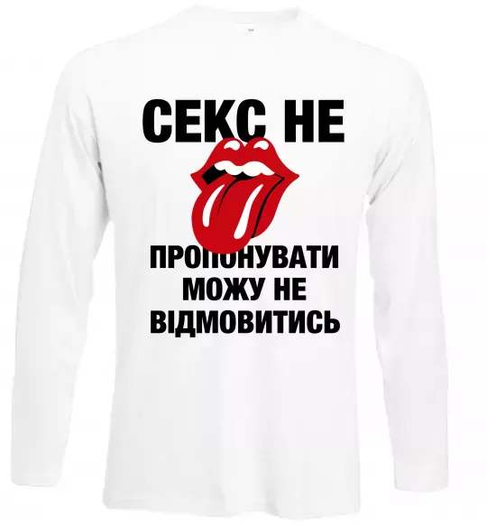 Лонгслів Секс не пропонувати Білий фото