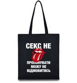 Эко-сумка Секс не пропонувати