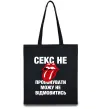 Еко-сумка Секс не пропонувати Чорний фото