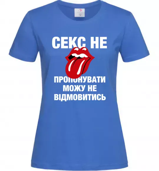 Женская футболка Секс не пропонувати Ярко-синий фото
