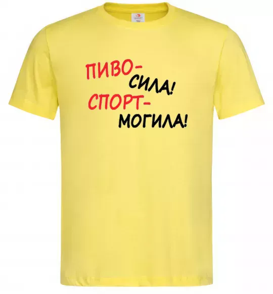 Мужская футболка Пиво - сила! Спорт - могила! Лимонный фото