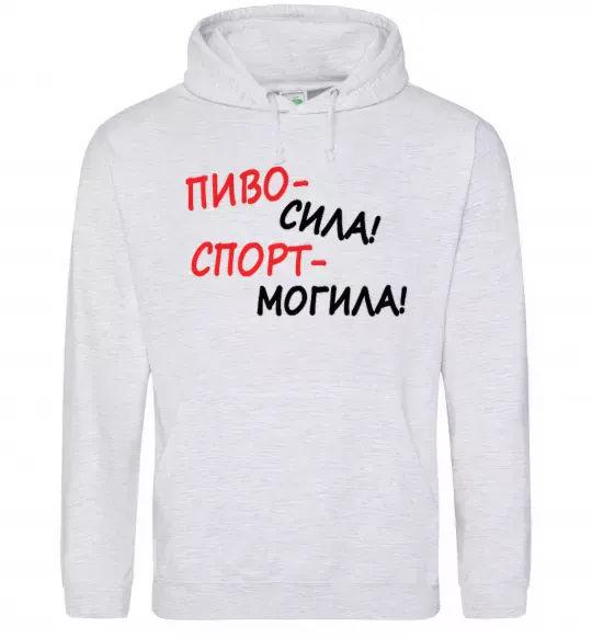 Чоловіча толстовка (худі) Пиво - сила! Спорт - могила! Сірий меланж фото