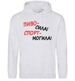 Чоловіча толстовка (худі) Пиво - сила! Спорт - могила!
