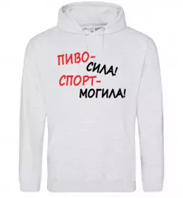 Мужская толстовка (худи) Пиво - сила! Спорт - могила! Серый меланж фото