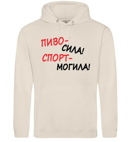 Чоловіча толстовка (худі) Пиво - сила! Спорт - могила! Таш фото