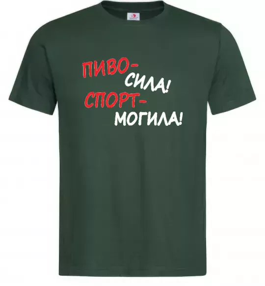 Мужская футболка Пиво - сила! Спорт - могила! Темно-зеленый фото