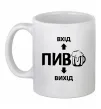 Чашка керамическая ПИВО Белый фото