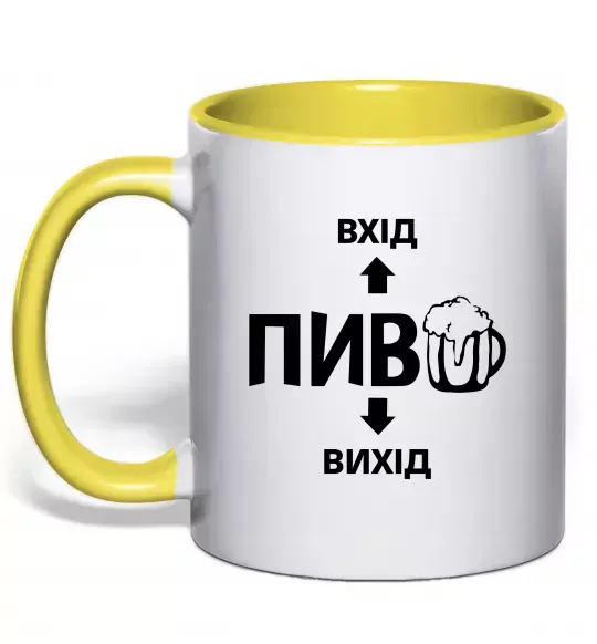 Чашка с цветной ручкой ПИВО Солнечно желтый фото