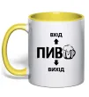 Чашка с цветной ручкой ПИВО Солнечно желтый фото