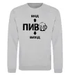 Світшот ПИВО Сірий меланж фото