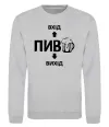 Свитшот ПИВО Серый меланж фото