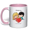 Чашка с цветной ручкой LOVE IS... Нежно розовый фото