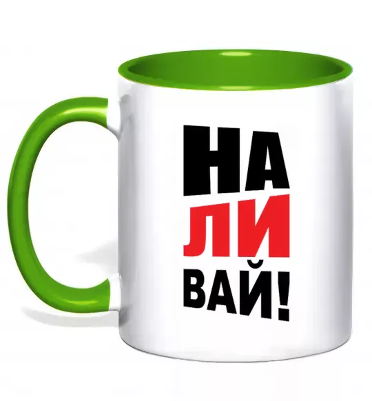 Чашка з кольоровою ручкою НАЛИВАЙ! Зелений фото