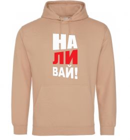 Женская толстовка (худи) НАЛИВАЙ!