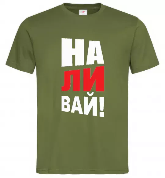Мужская футболка НАЛИВАЙ! Оливковый фото