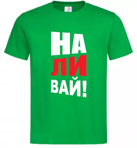 Мужская футболка НАЛИВАЙ! Зеленый фото