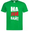 Мужская футболка НАЛИВАЙ! Зеленый фото