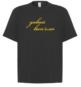 Футболка Оверсайз