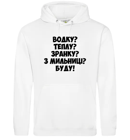 Чоловіча толстовка (худі) Водку? Теплу? Зранку?... Білий фото