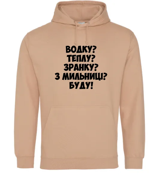 Чоловіча толстовка (худі) Водку? Теплу? Зранку?... Пісочний фото