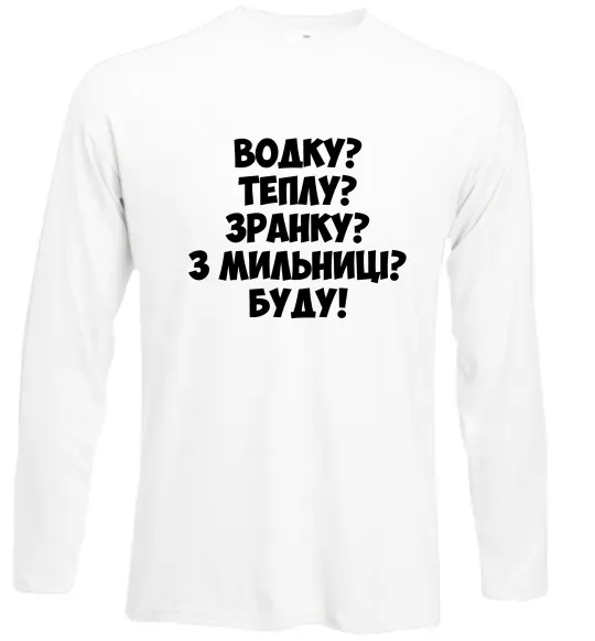 Лонгслив Водку? Теплу? Зранку?... Белый фото