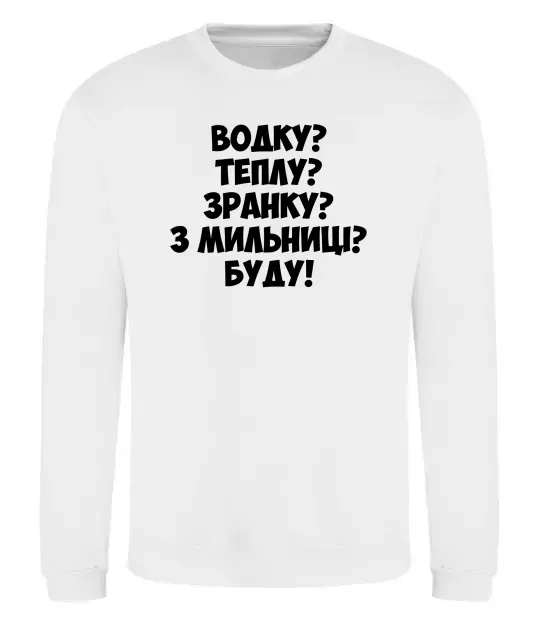 Свитшот Водку? Теплу? Зранку?... Белый фото