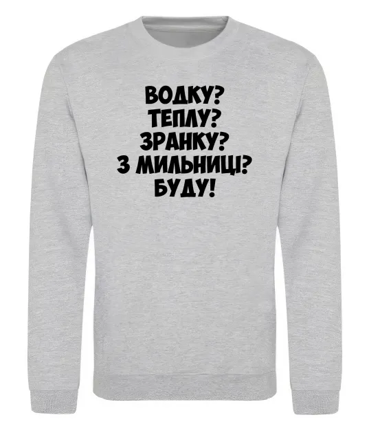 Свитшот Водку? Теплу? Зранку?... Серый меланж фото
