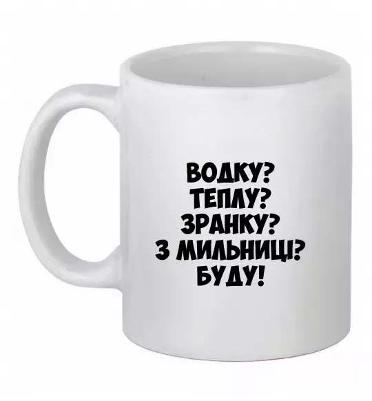 Чашка керамическая Водку? Теплу? Зранку?... Белый фото