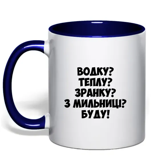 Чашка с цветной ручкой Водку? Теплу? Зранку?... Глубокий темно-синий фото