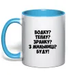 Чашка с цветной ручкой Водку? Теплу? Зранку?... Голубой Чашка с цветной ручкой Водку? Теплу? Зранку?... Голубой фото