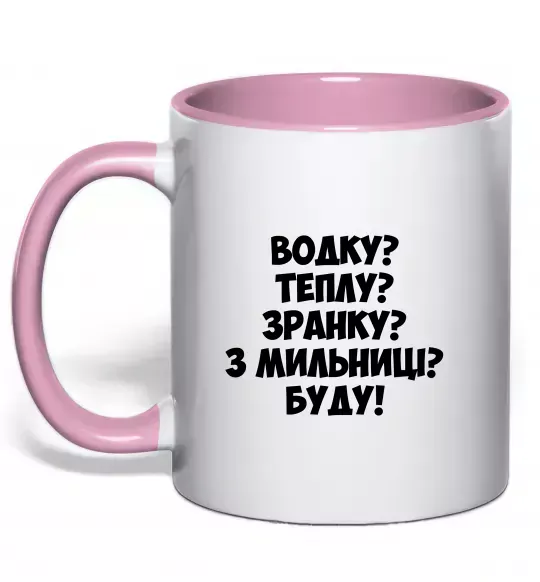 Чашка с цветной ручкой Водку? Теплу? Зранку?... Нежно розовый фото