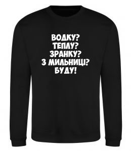 Свитшот Водку? Теплу? Зранку?...