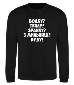 Світшот Водку? Теплу? Зранку?... Чорний фото