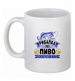 Чашка керамічна Поціновувач пива і рибалки