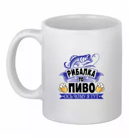 Чашка керамическая Пиво до смаку кожному козаку Белый фото