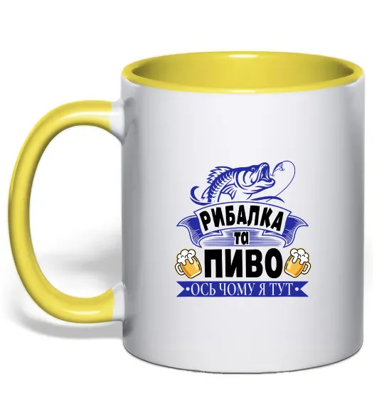 Чашка с цветной ручкой Поціновувач пива і рибалки Солнечно желтый фото