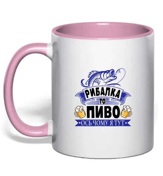 Чашка с цветной ручкой Поціновувач пива і рибалки Нежно розовый фото