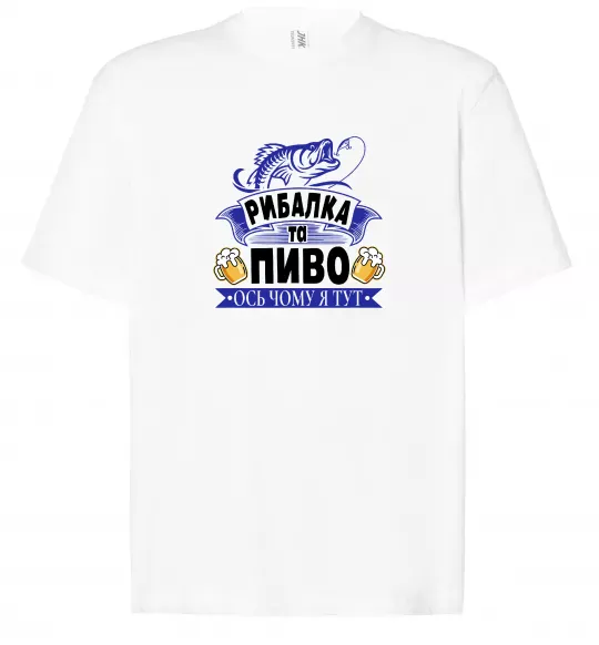 Футболка Оверсайз Поціновувач пива і рибалки Белый фото