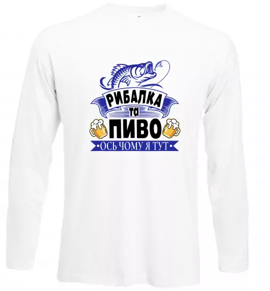 Лонгслів Поціновувач пива і рибалки Білий фото