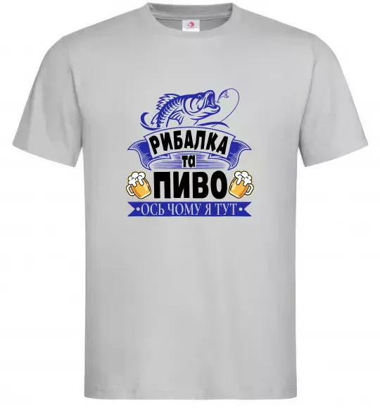 Мужская футболка Поціновувач пива і рибалки Серый фото