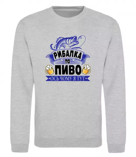 Свитшот Поціновувач пива і рибалки Серый меланж фото