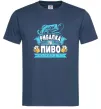 Мужская футболка Поціновувач пива і рибалки Темно-синий фото
