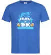 Мужская футболка Поціновувач пива і рибалки Ярко-синий фото