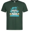 Мужская футболка Поціновувач пива і рибалки Темно-зеленый фото