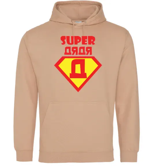 Мужская толстовка (худи) SUPER ДЯДЯ Песочный фото