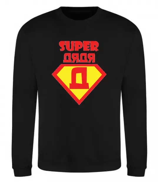 Свитшот SUPER ДЯДЯ Черный фото