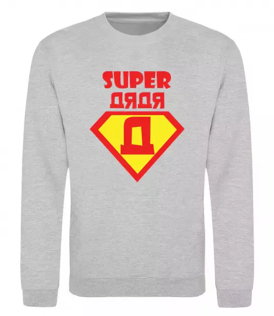 Свитшот SUPER ДЯДЯ Серый меланж фото