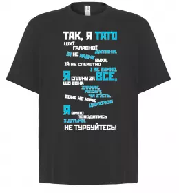 Футболка Оверсайз Так, я тато Черный фото