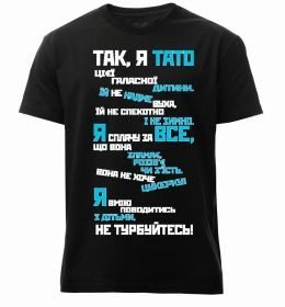 Чоловіча преміум футболка Так, я тато Чоловіча преміум футболка Так, я тато